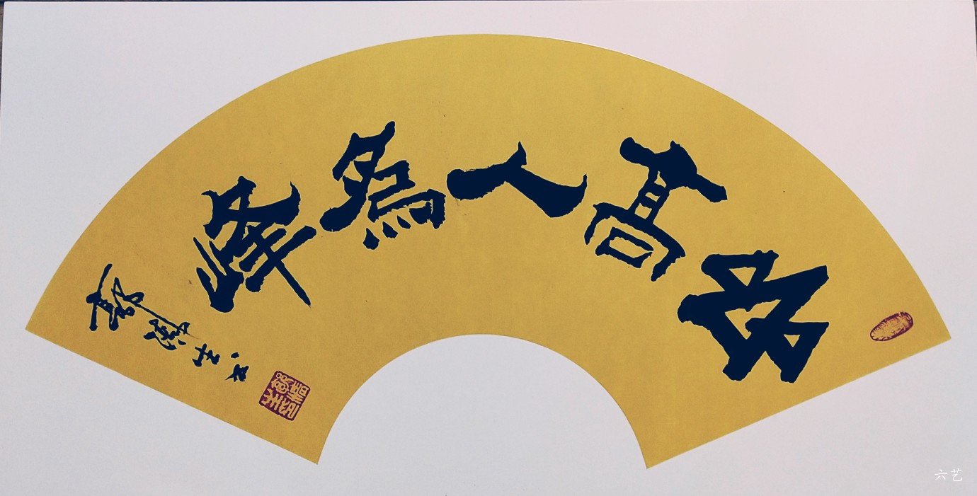 墨雨堂书法艺术馆-体验式艺术电商平台_加画框选场景装裱就用六艺app